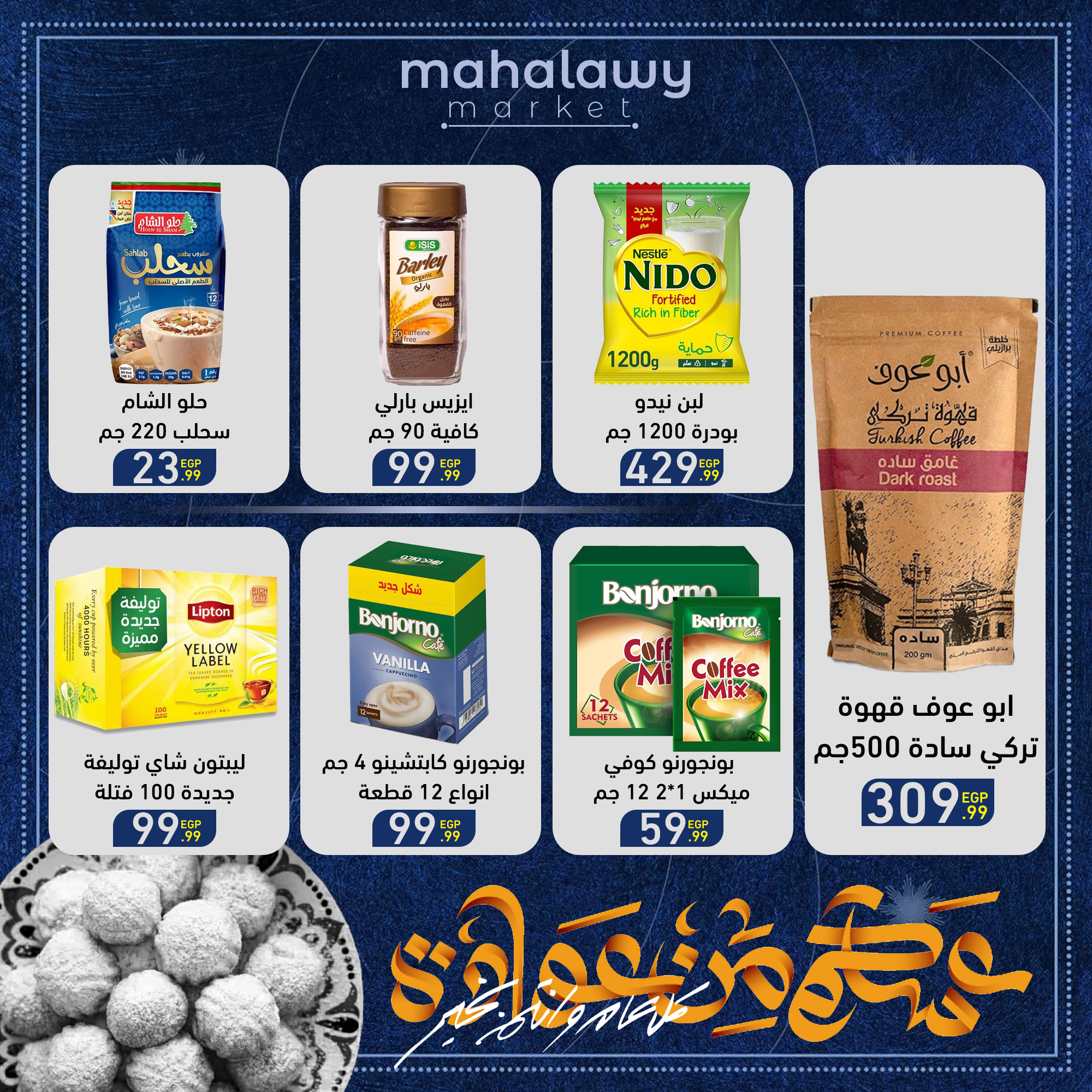 el-mahallawy-sons offers from 27mar to 2mar 2025 عروض اولاد المحلاوى من 27 مارس حتى 2 مارس 2025 صفحة رقم 46